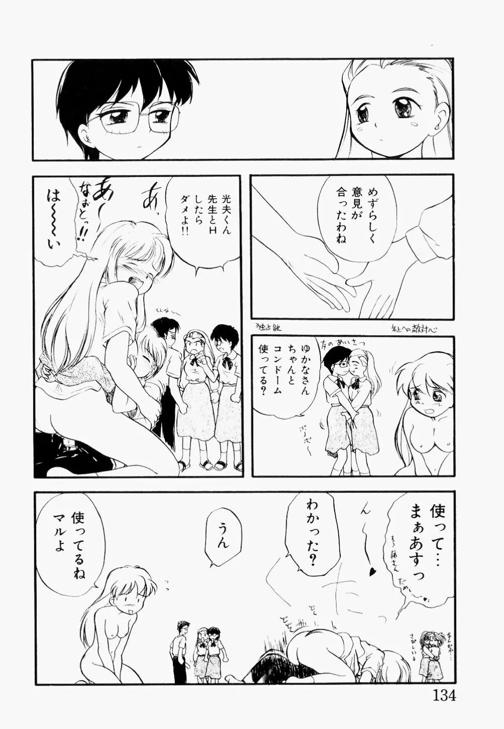 淫乱学園悶絶地獄 Page.135