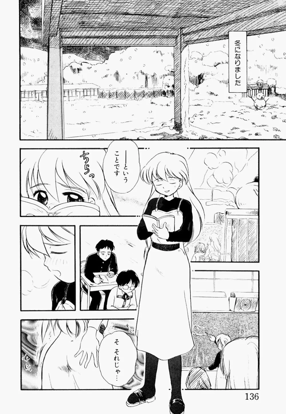 淫乱学園悶絶地獄 Page.137