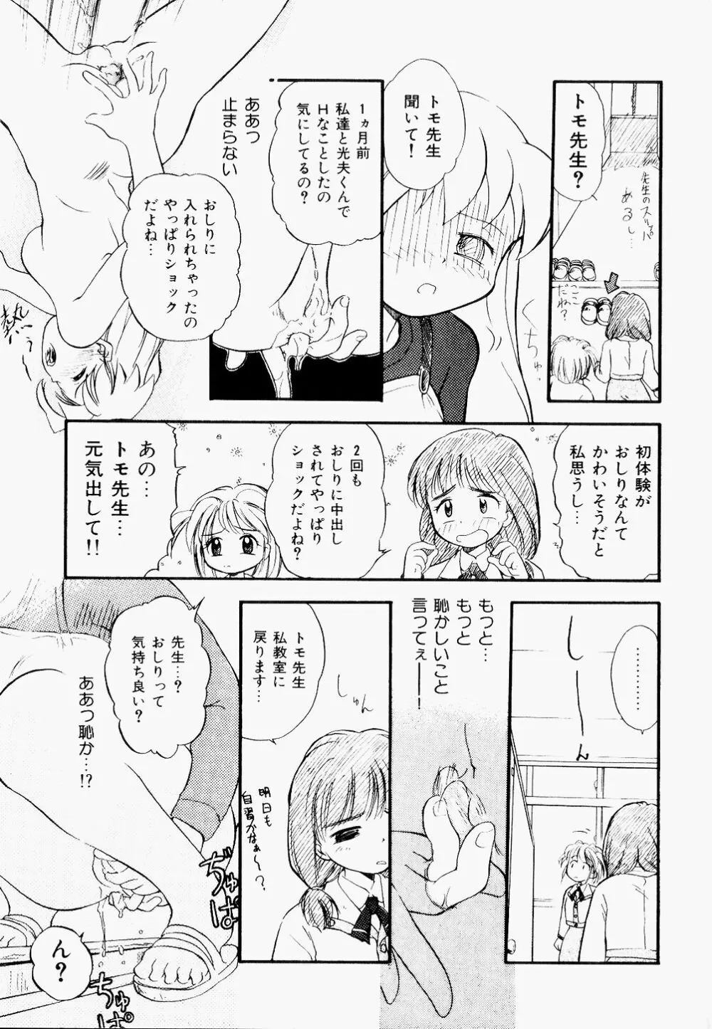 淫乱学園悶絶地獄 Page.142