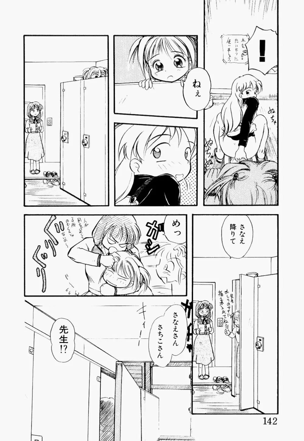 淫乱学園悶絶地獄 Page.143