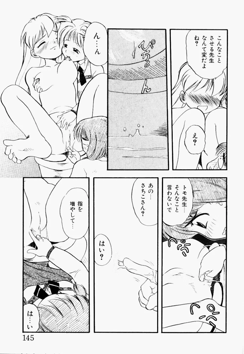 淫乱学園悶絶地獄 Page.146