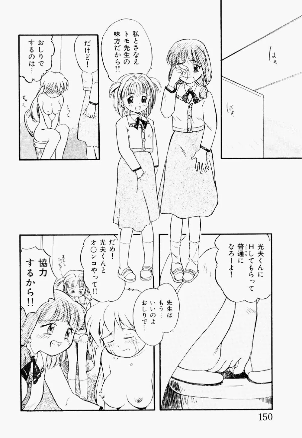 淫乱学園悶絶地獄 Page.151