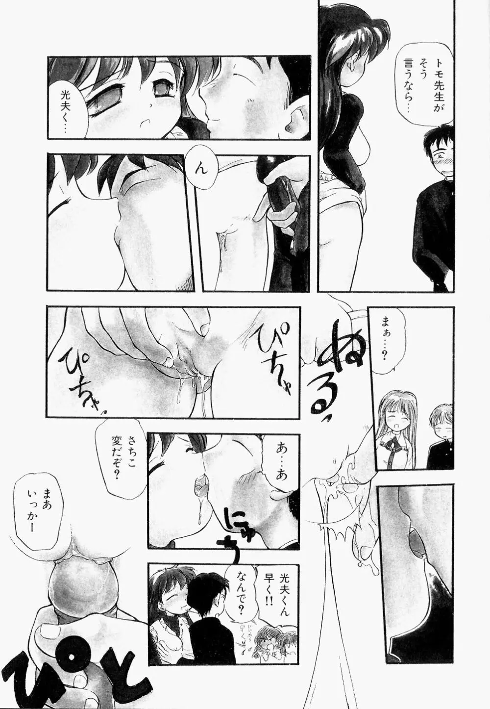 淫乱学園悶絶地獄 Page.154