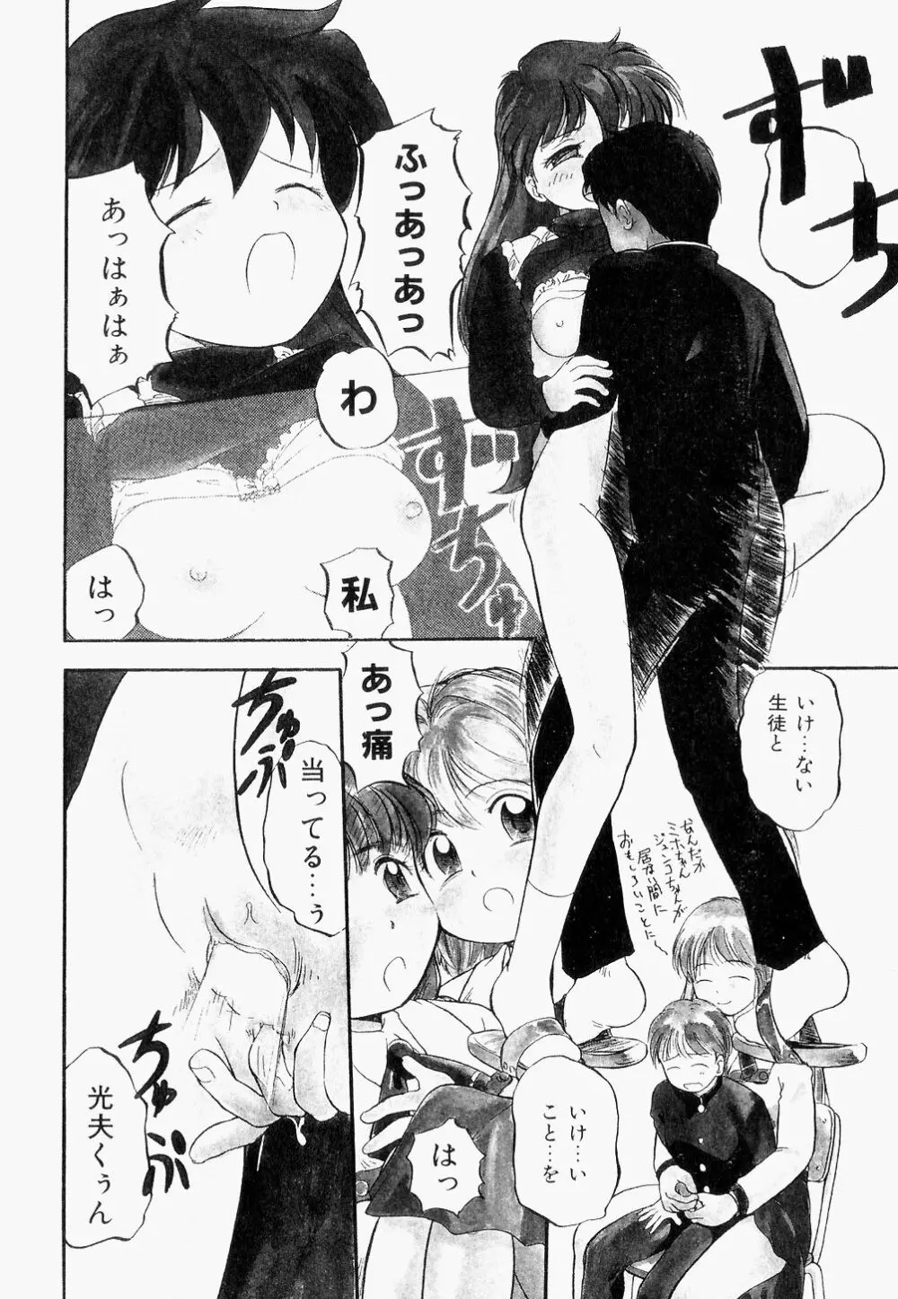 淫乱学園悶絶地獄 Page.157