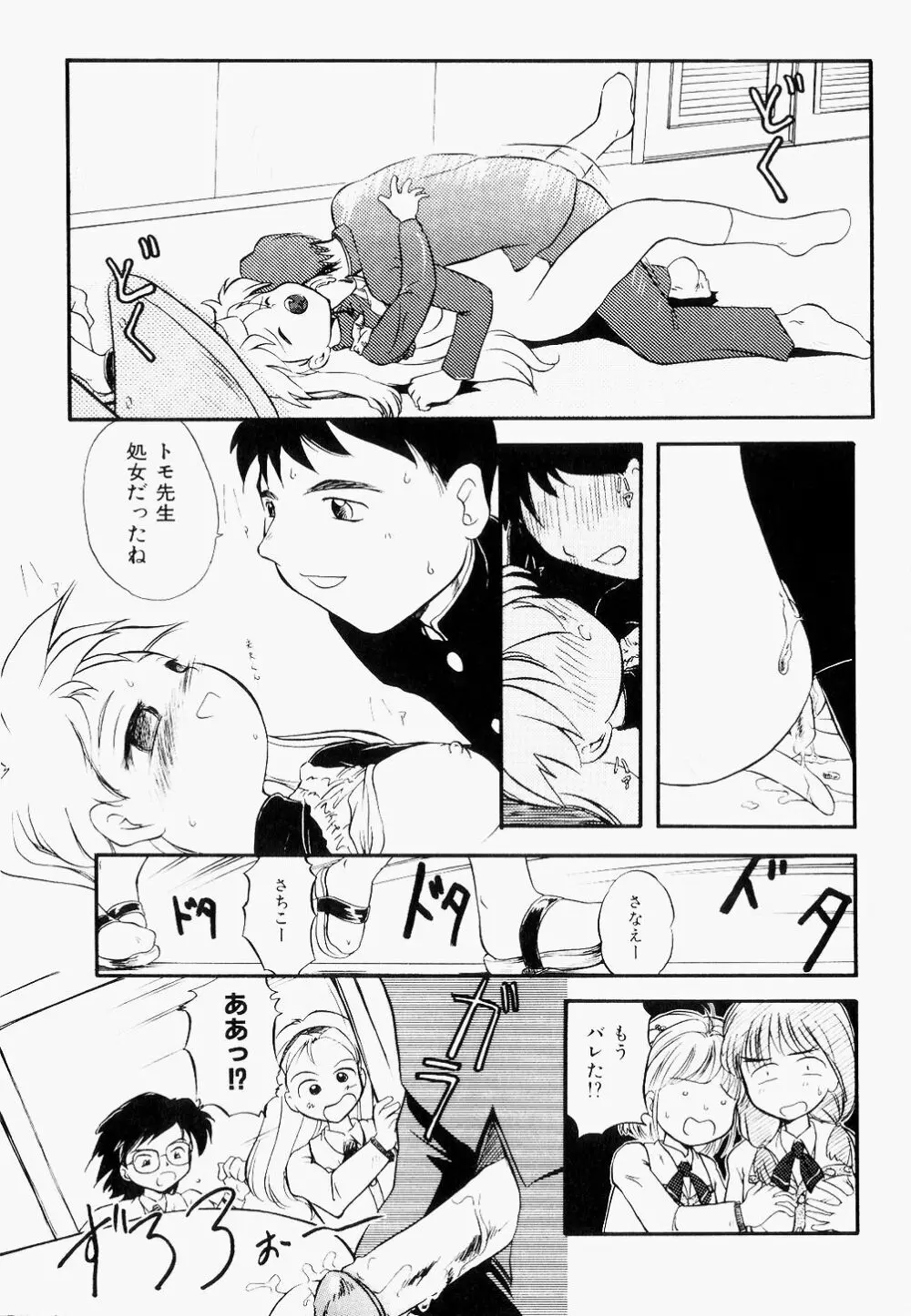 淫乱学園悶絶地獄 Page.160