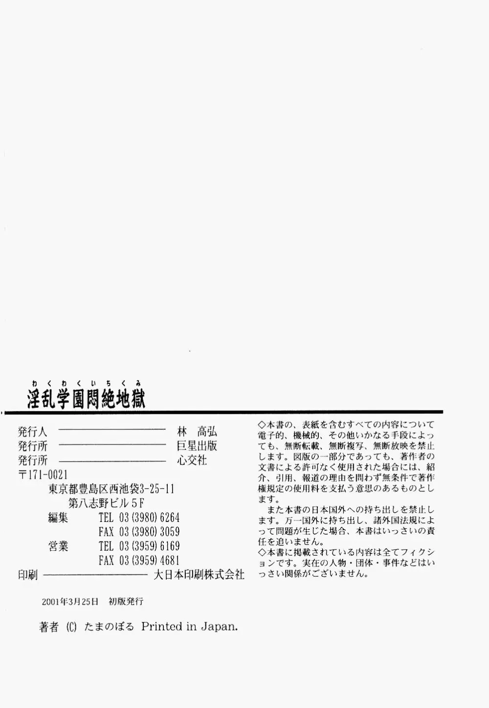 淫乱学園悶絶地獄 Page.170