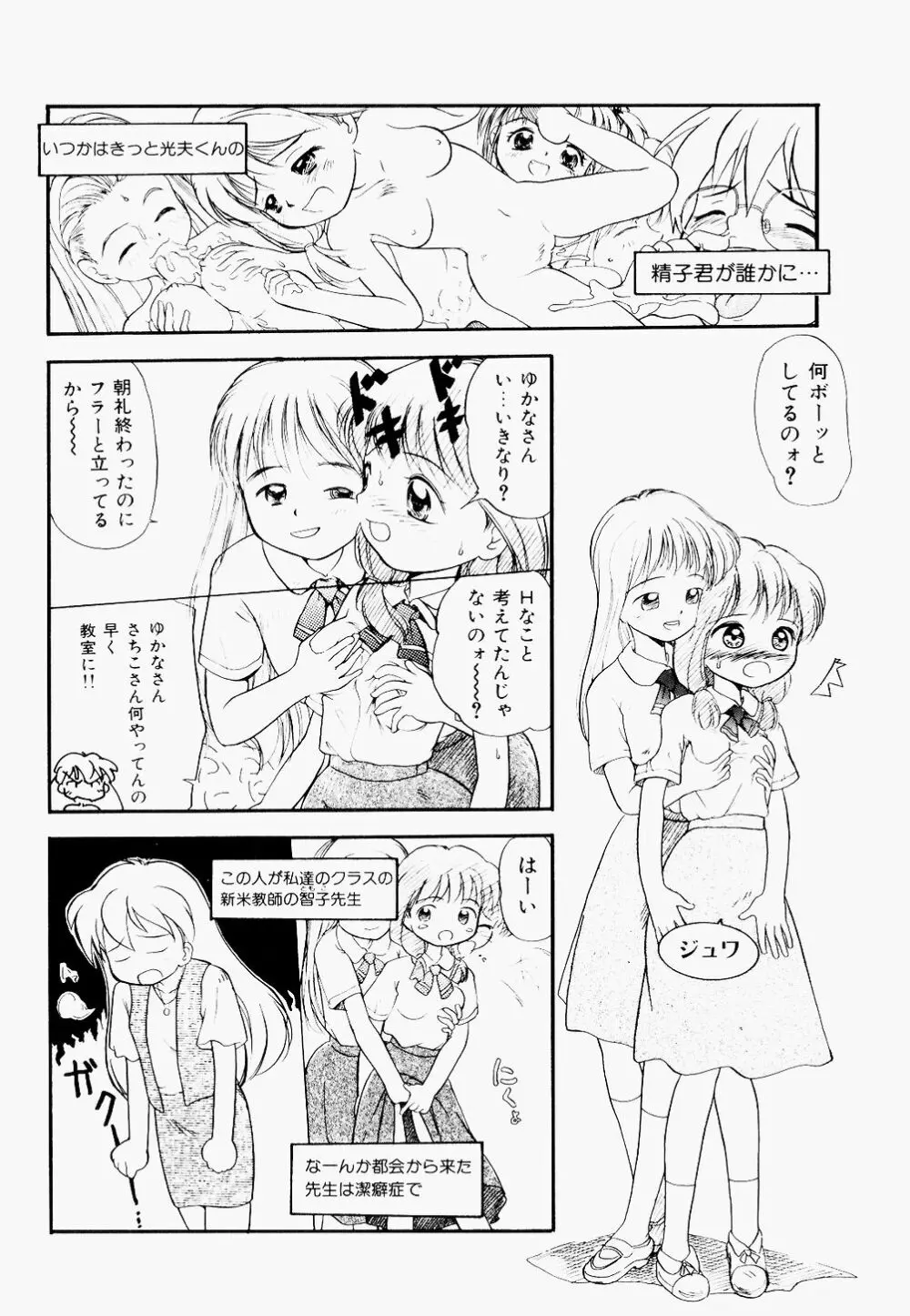 淫乱学園悶絶地獄 Page.29