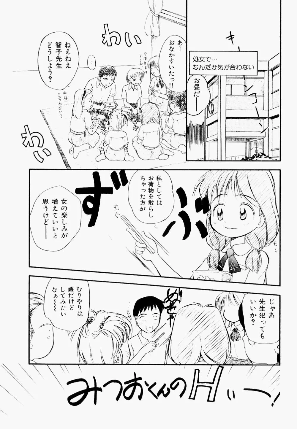 淫乱学園悶絶地獄 Page.30