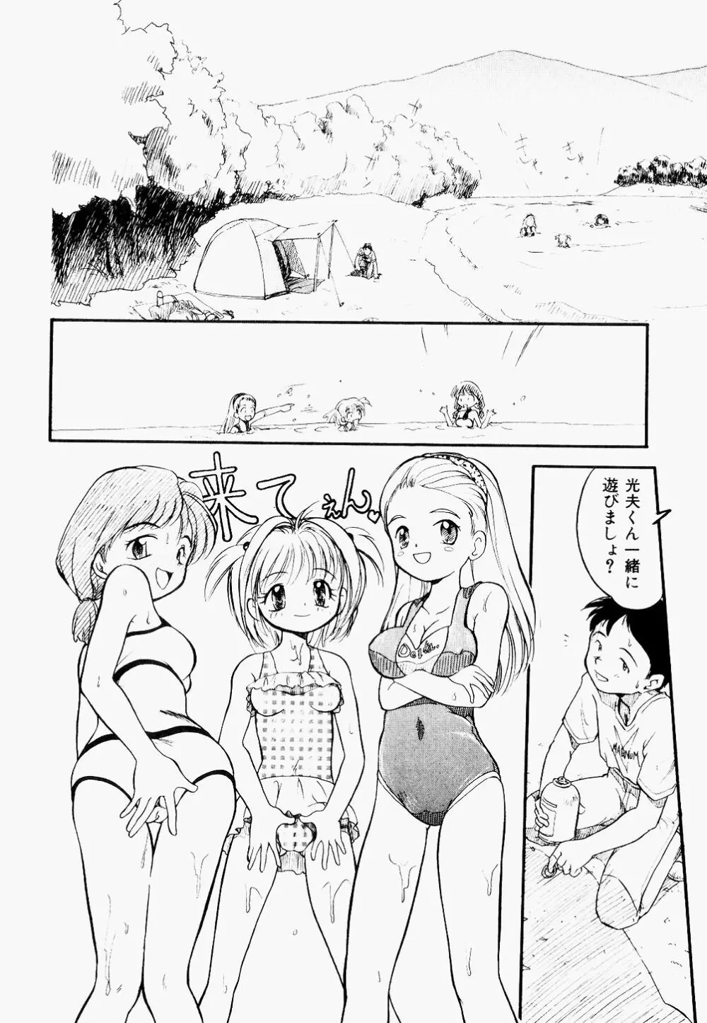 淫乱学園悶絶地獄 Page.61