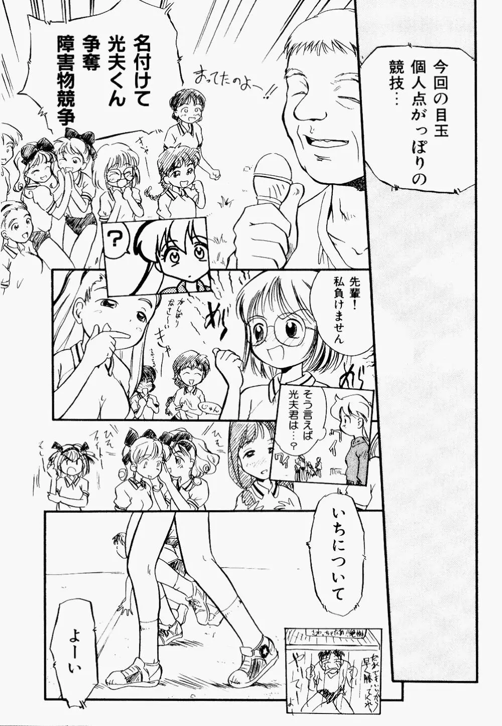 淫乱学園悶絶地獄 Page.74