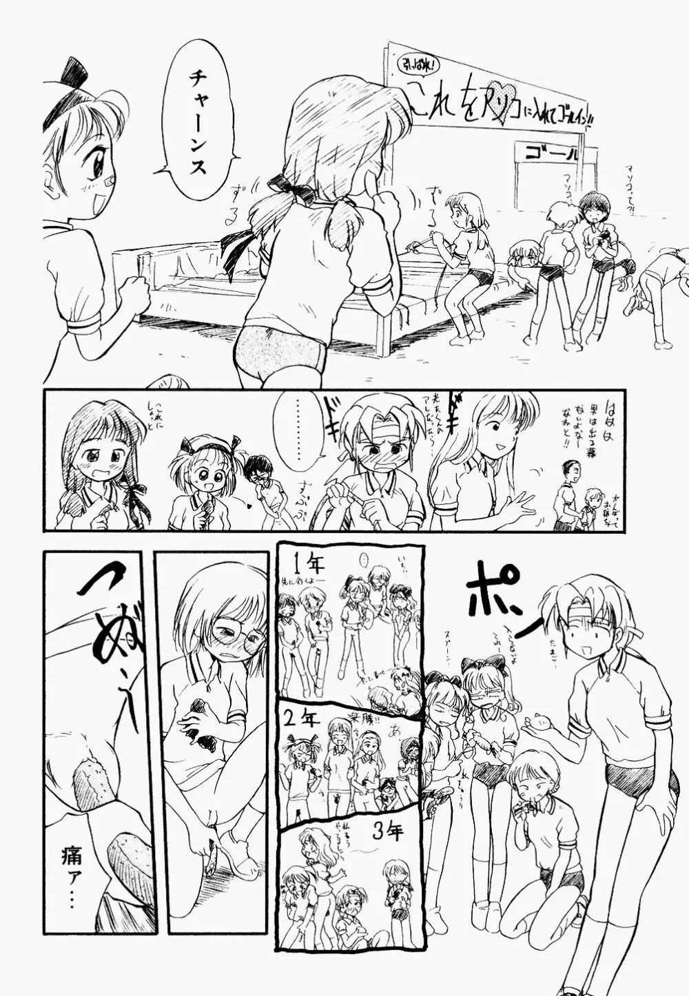 淫乱学園悶絶地獄 Page.77