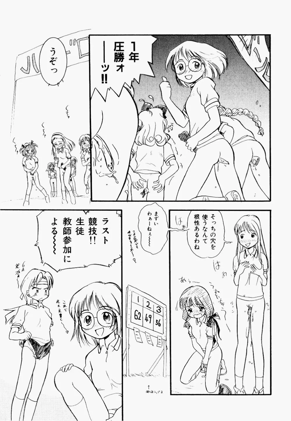 淫乱学園悶絶地獄 Page.80