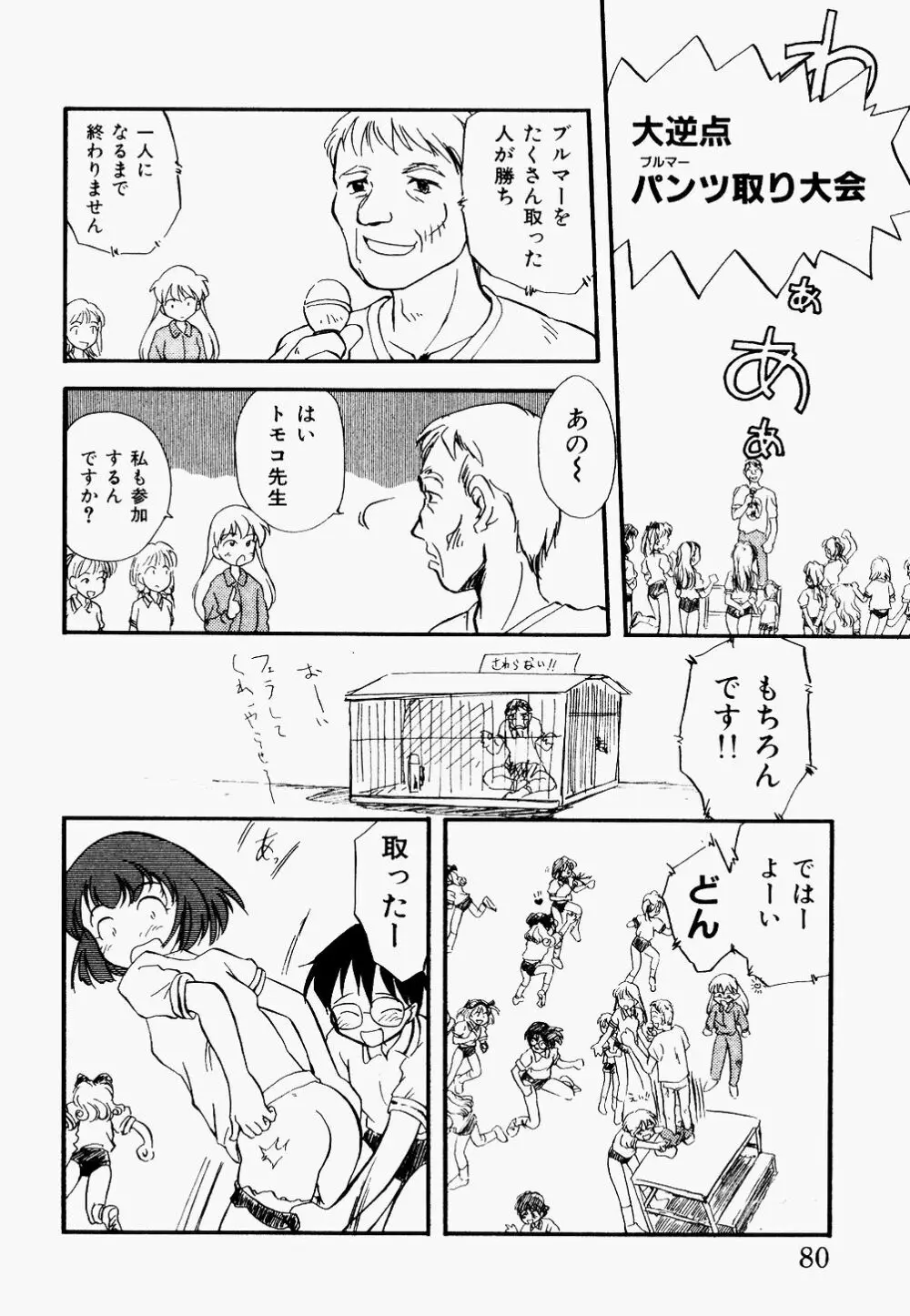 淫乱学園悶絶地獄 Page.81