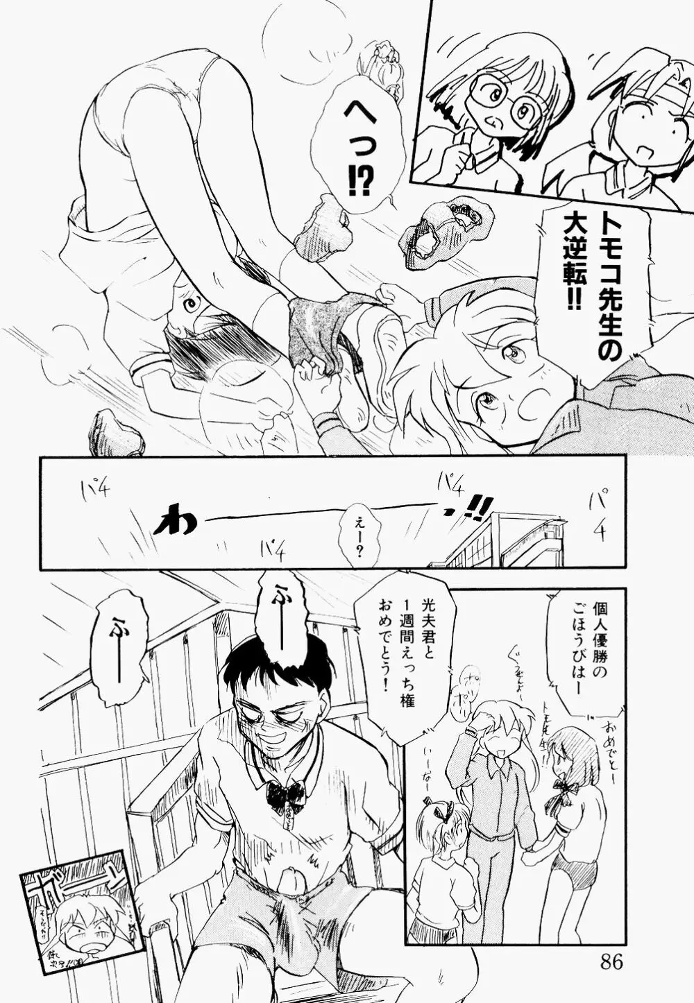 淫乱学園悶絶地獄 Page.87