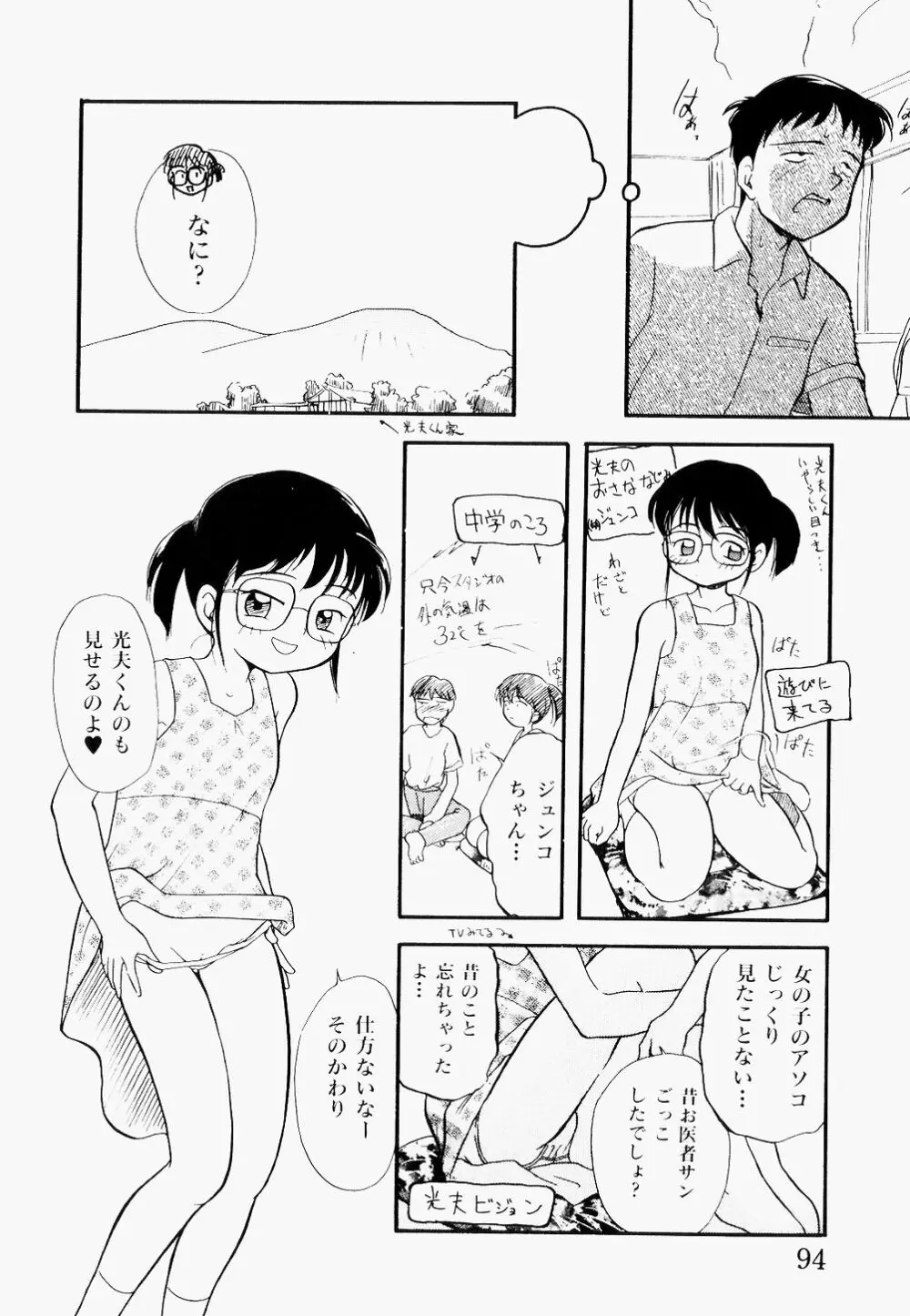 淫乱学園悶絶地獄 Page.95