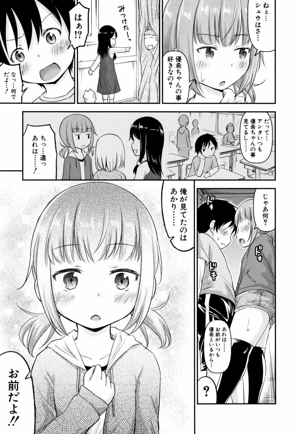 仔づくりチルドレン + イラストカード Page.10