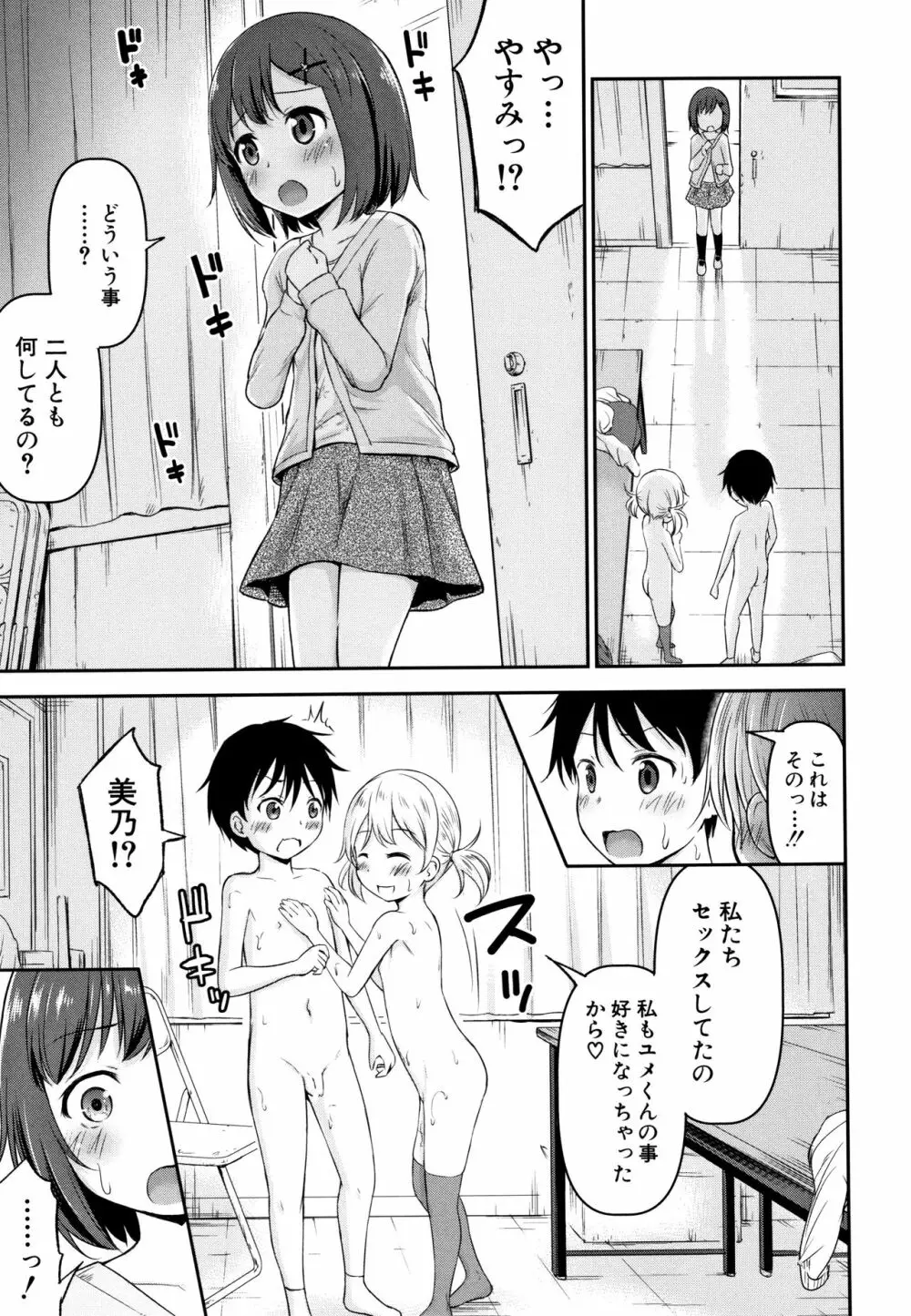 仔づくりチルドレン + イラストカード Page.108