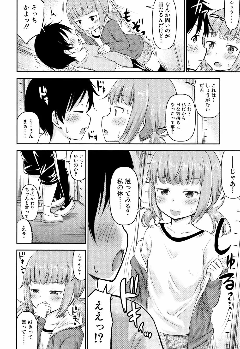 仔づくりチルドレン + イラストカード Page.11