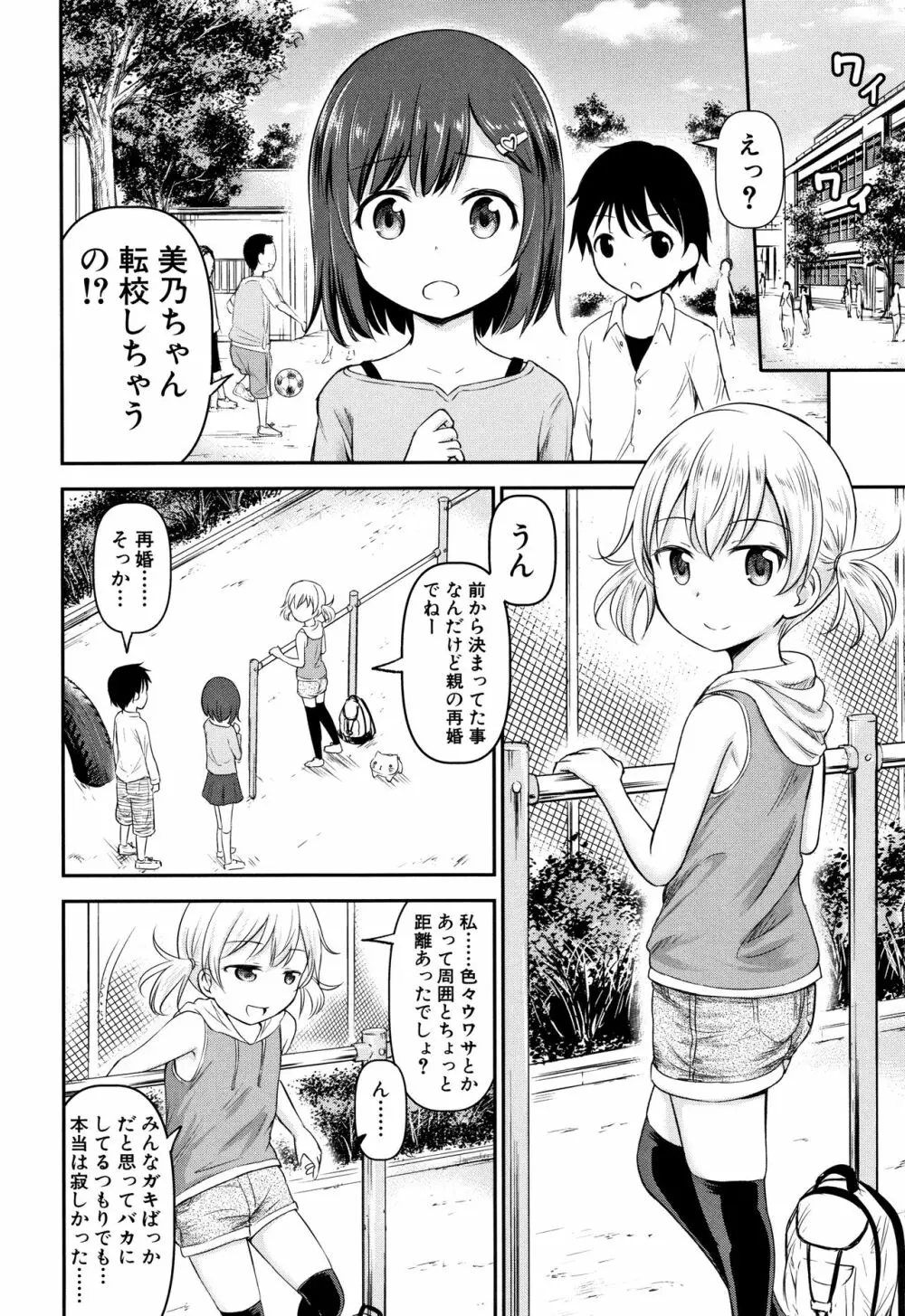 仔づくりチルドレン + イラストカード Page.133