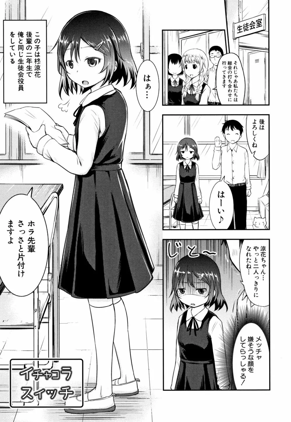 仔づくりチルドレン + イラストカード Page.156