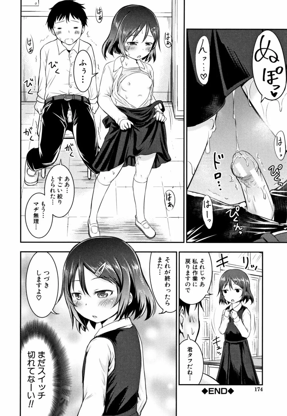 仔づくりチルドレン + イラストカード Page.175