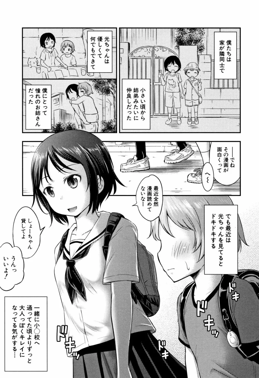 仔づくりチルドレン + イラストカード Page.178