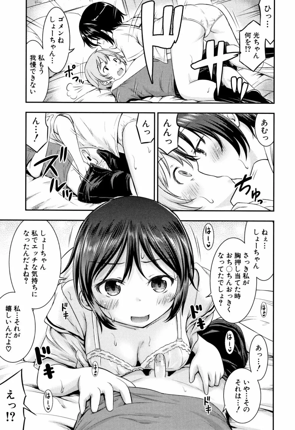 仔づくりチルドレン + イラストカード Page.182