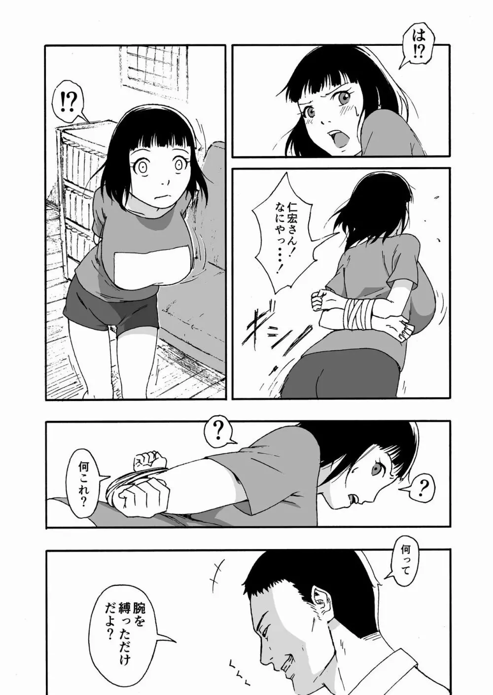 夫の兄にハメられて・・・。 Page.13