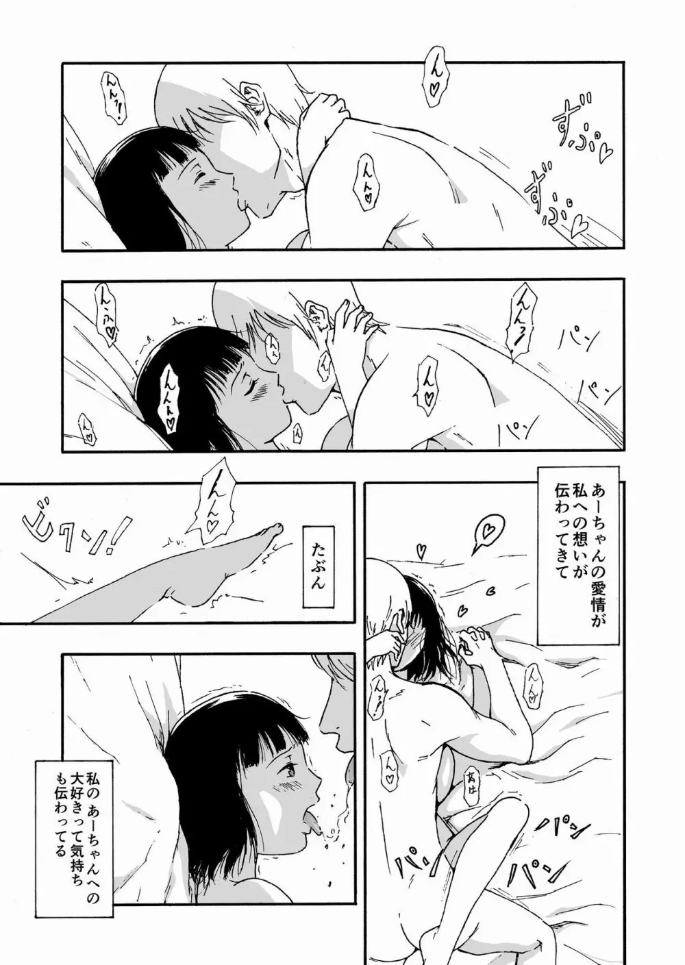 夫の兄にハメられて・・・。 Page.5