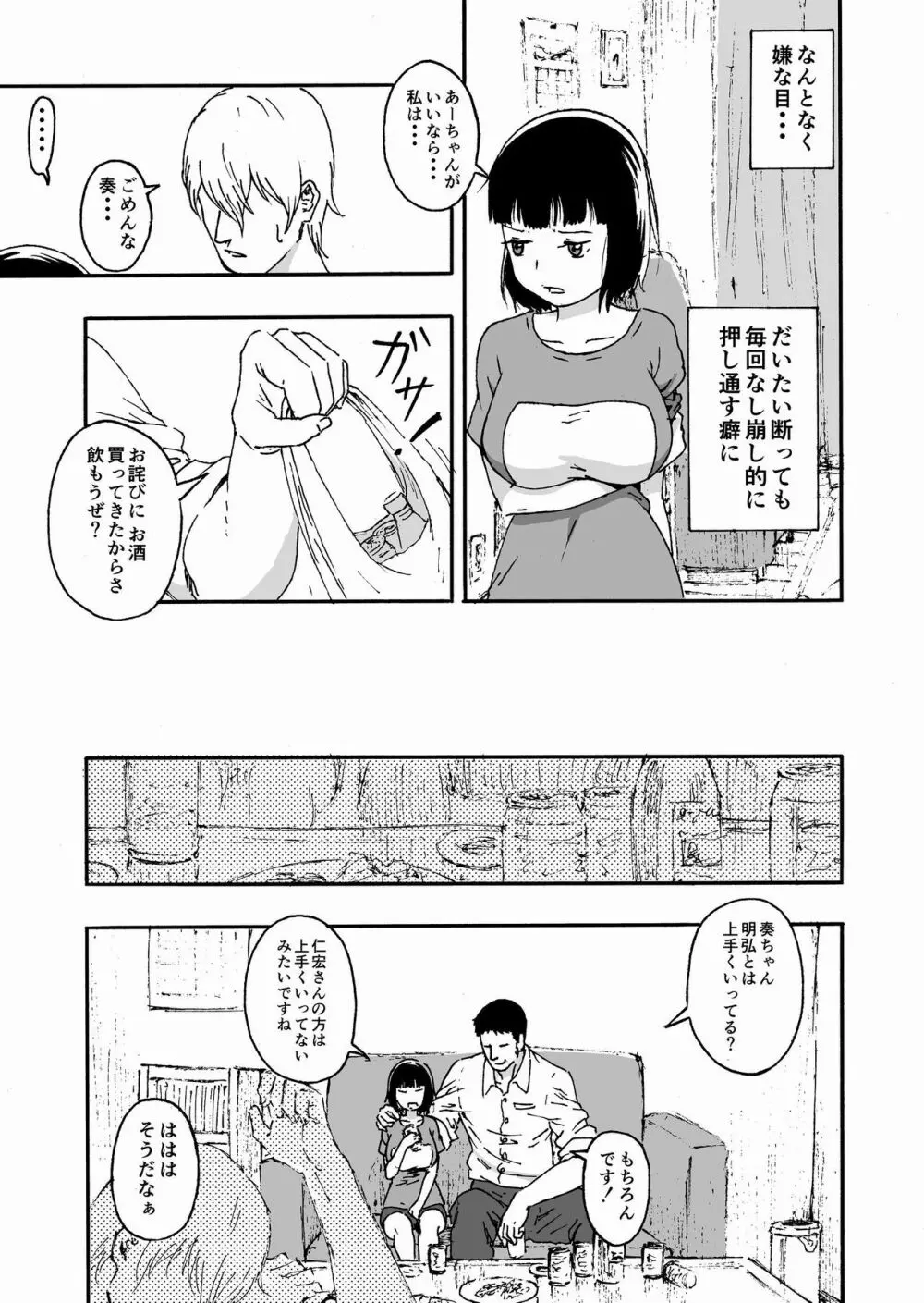 夫の兄にハメられて・・・。 Page.9