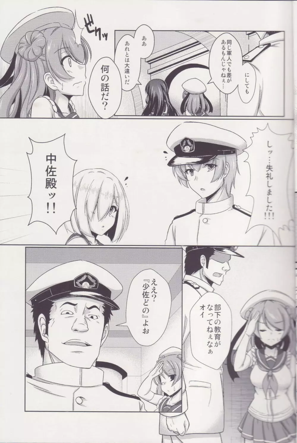 秘書艦 浜風 Page.6