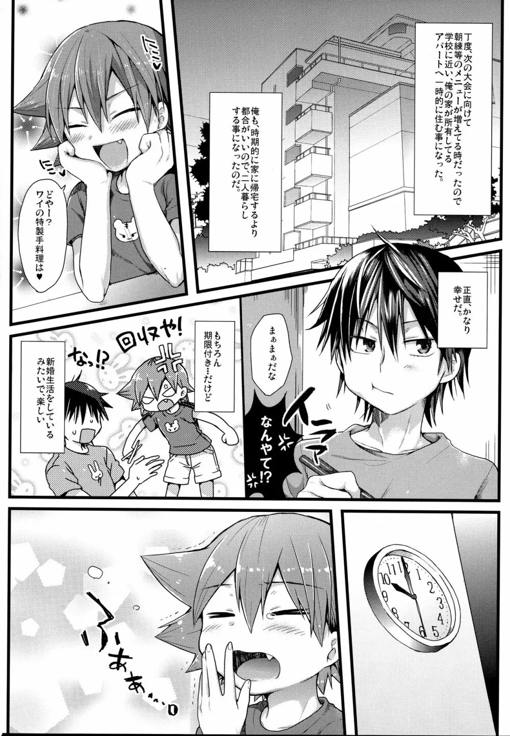 限界♥同棲生活 Page.10