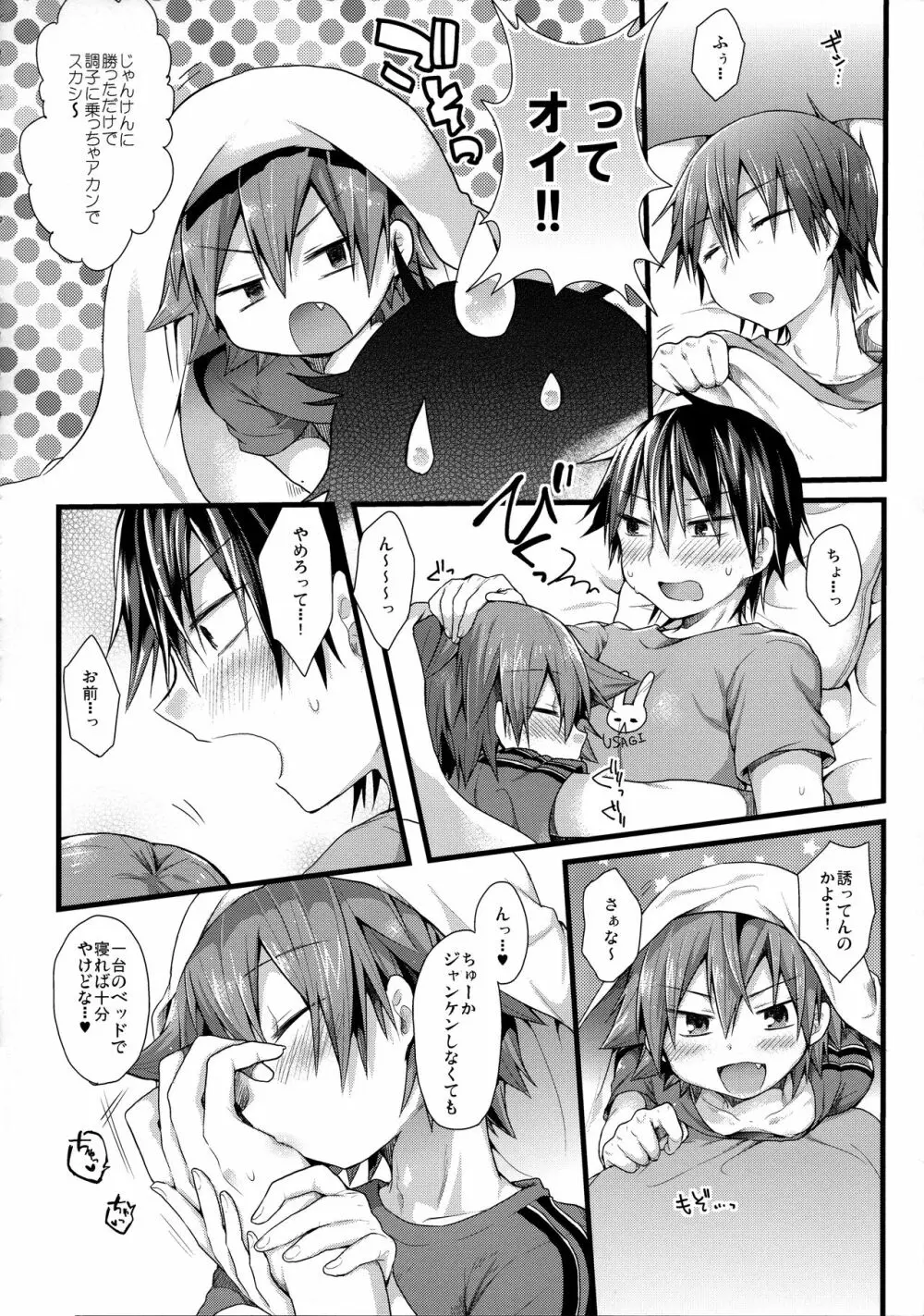 限界♥同棲生活 Page.12