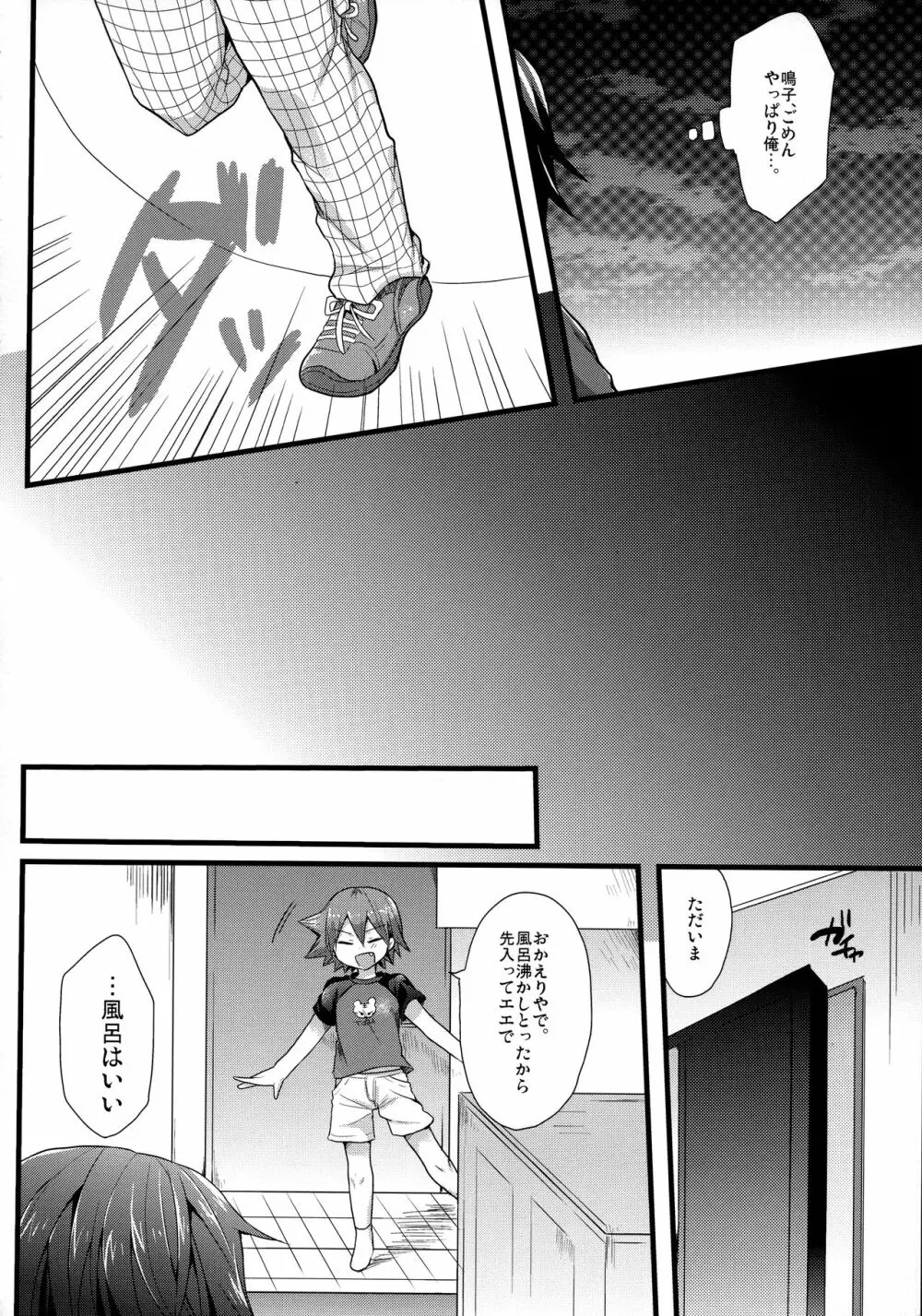 限界♥同棲生活 Page.18
