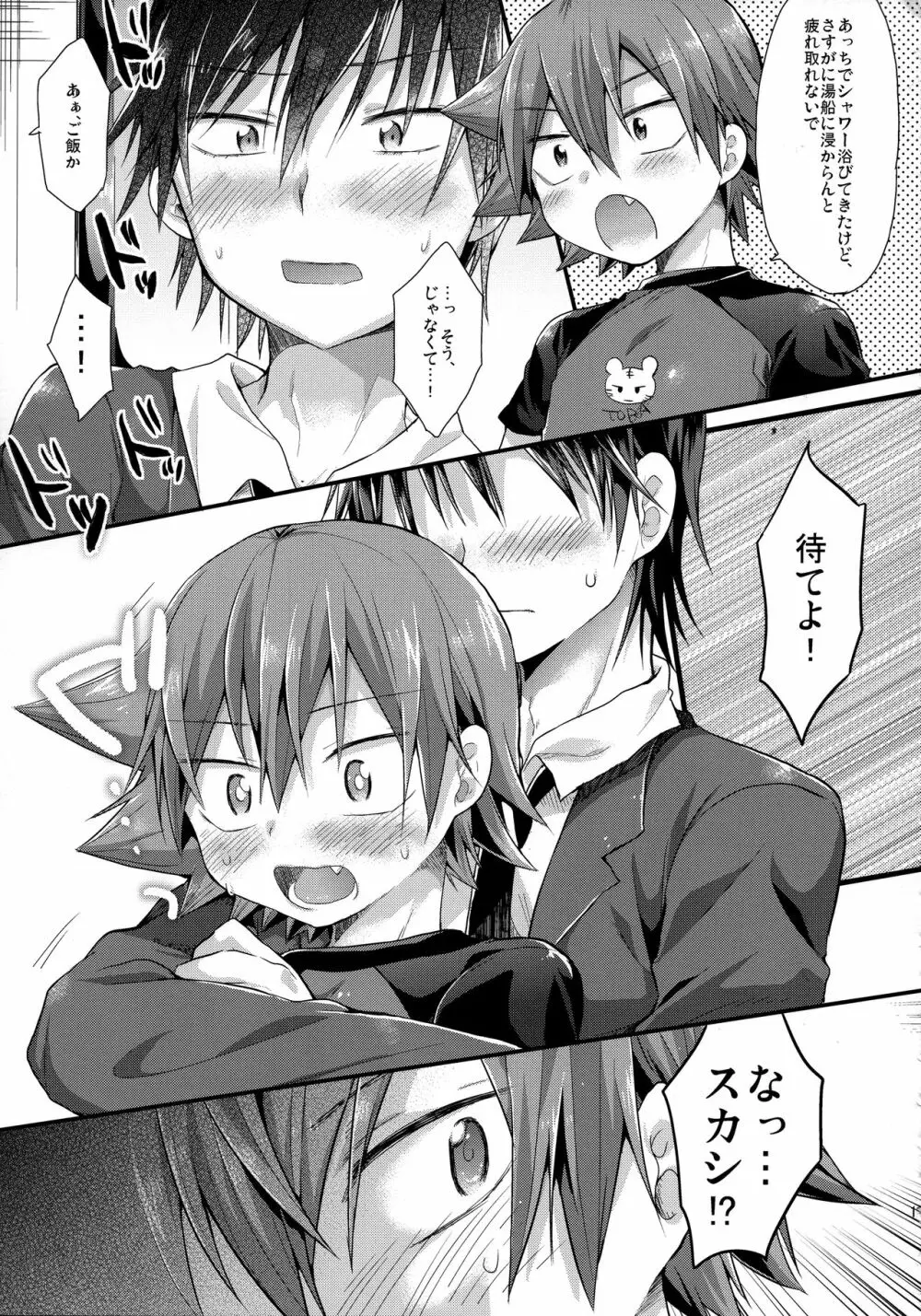 限界♥同棲生活 Page.19