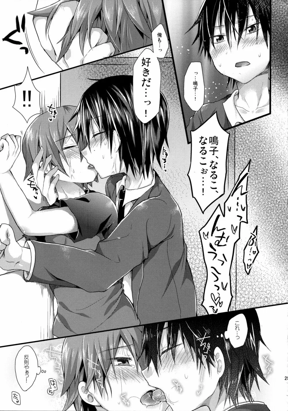 限界♥同棲生活 Page.27