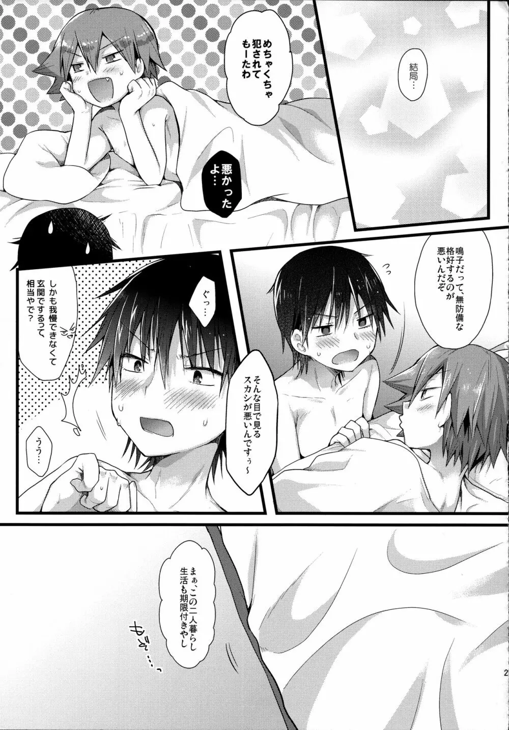 限界♥同棲生活 Page.31