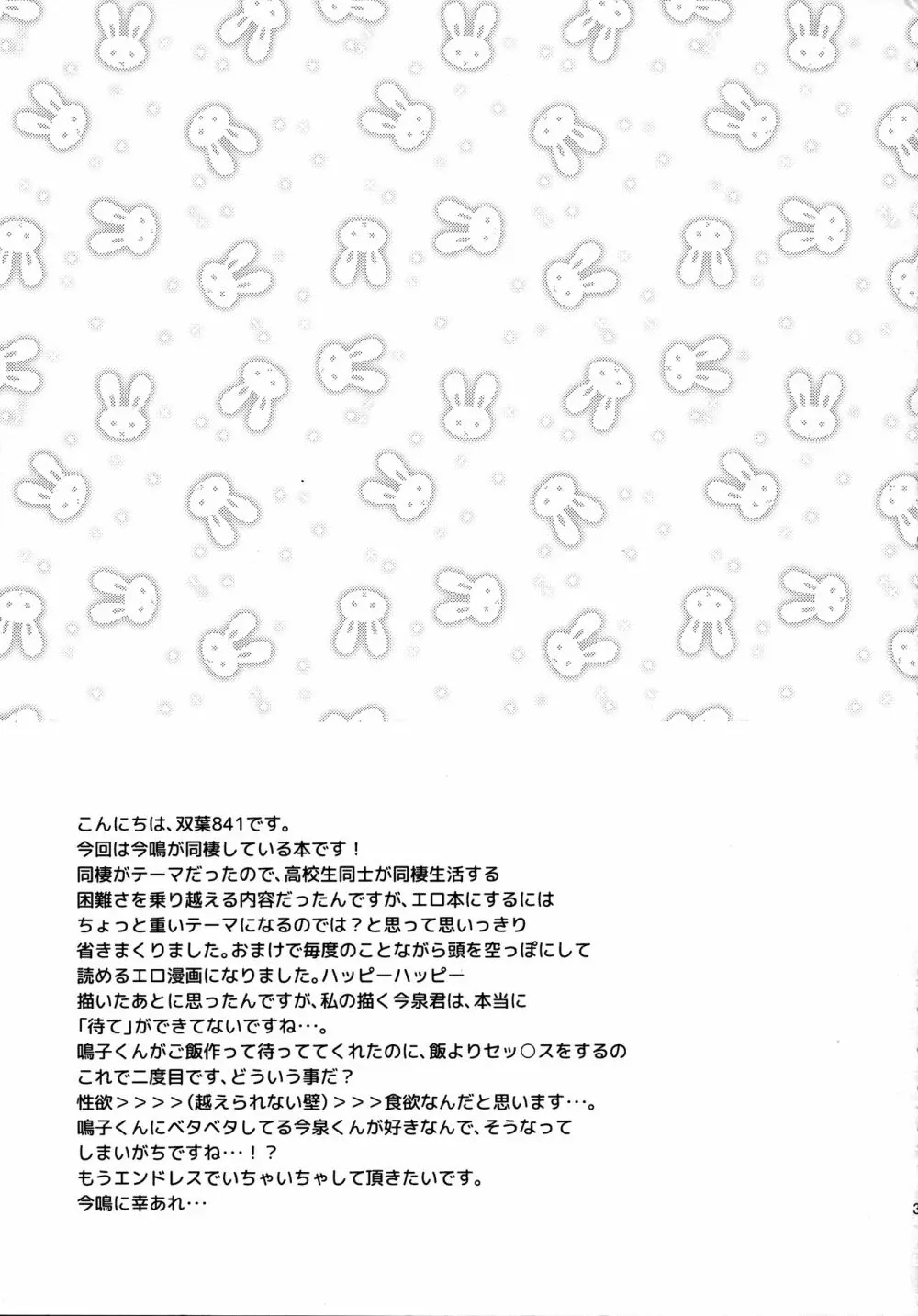 限界♥同棲生活 Page.33