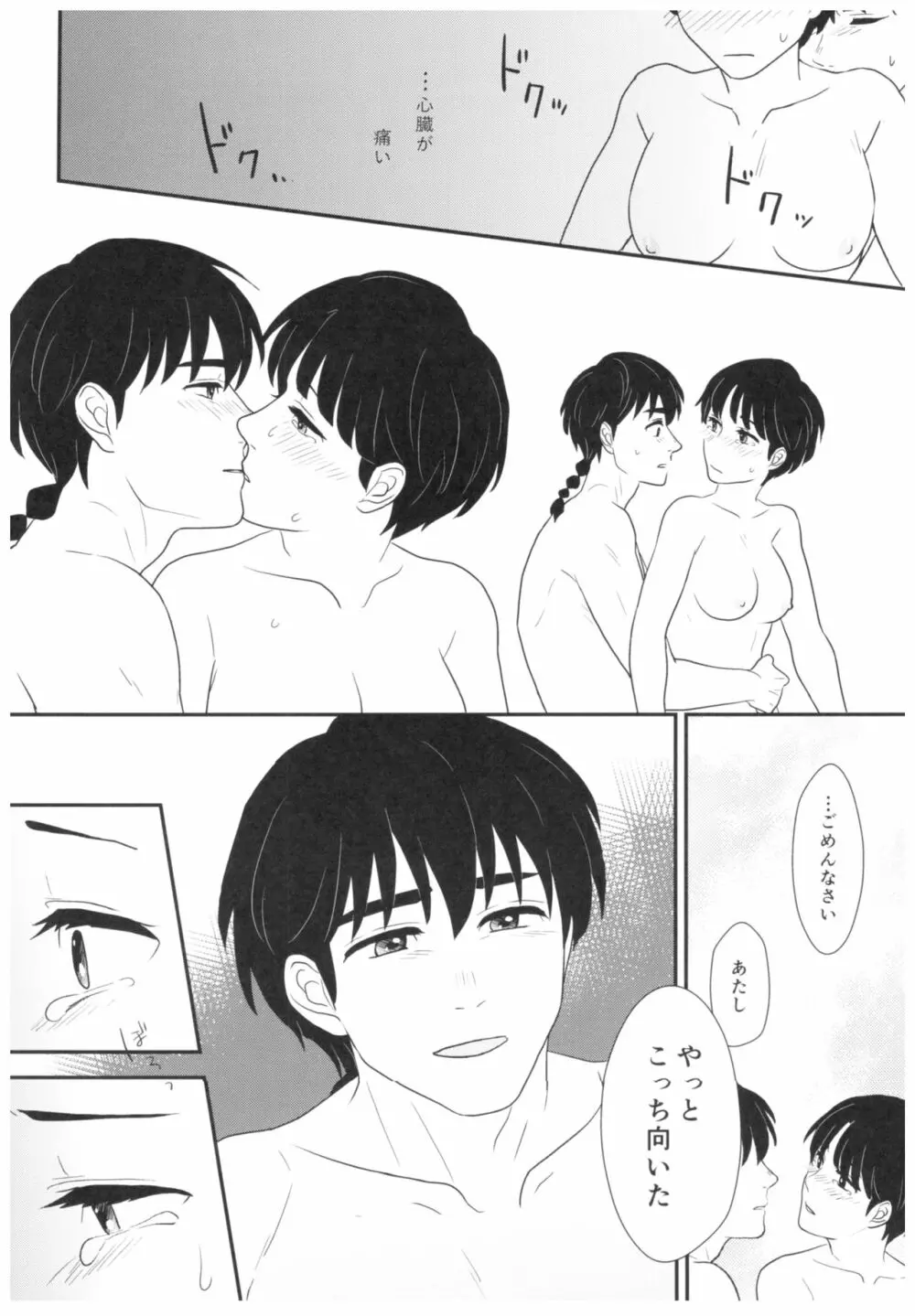 遠まわりな証明 Page.19