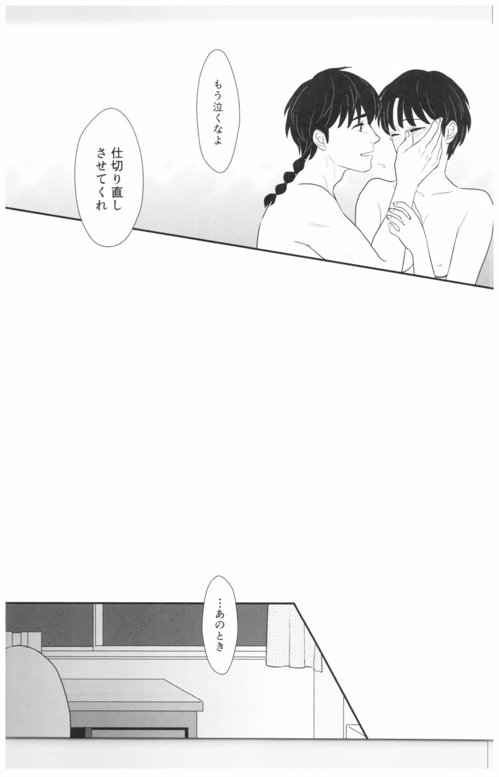 遠まわりな証明 Page.20