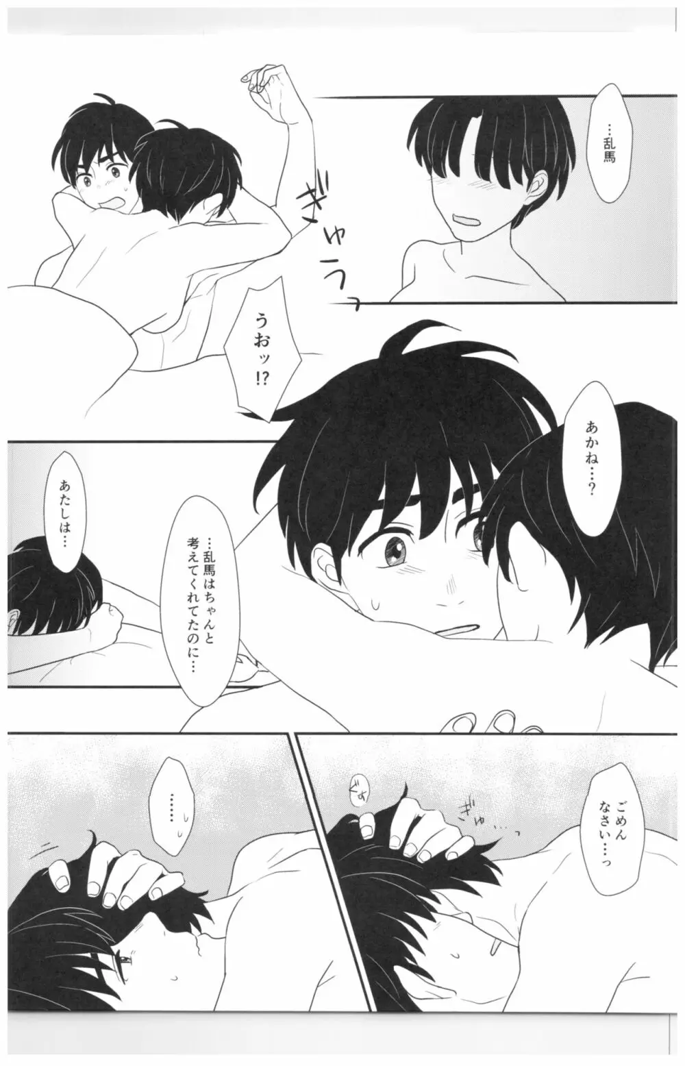 遠まわりな証明 Page.22