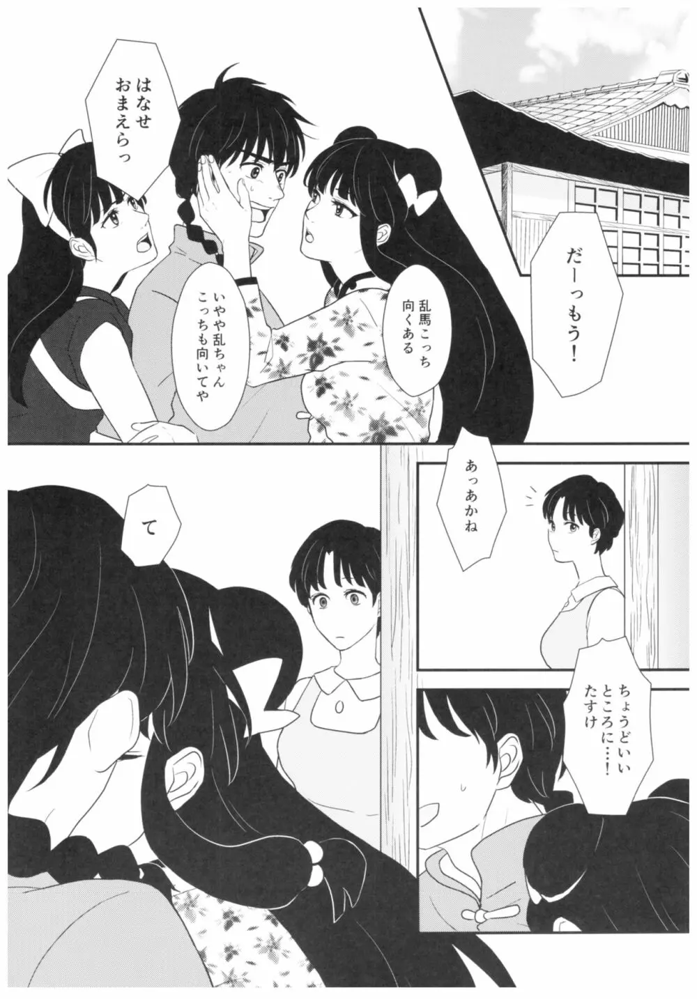 遠まわりな証明 Page.3