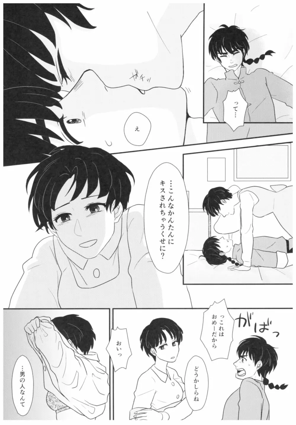 遠まわりな証明 Page.7