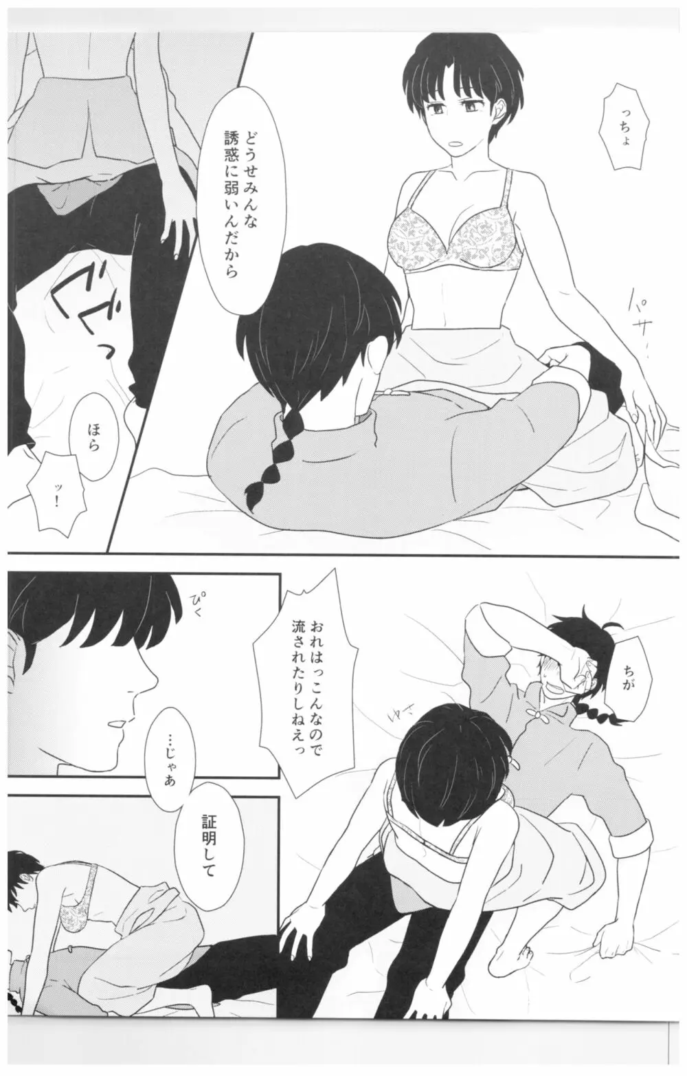 遠まわりな証明 Page.8