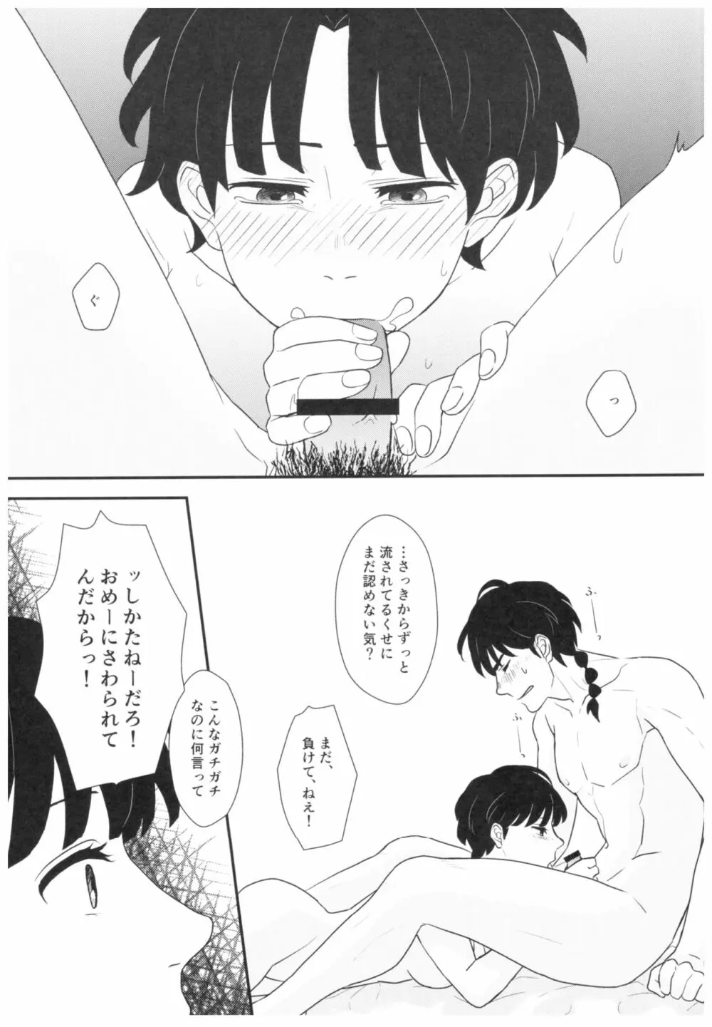 遠まわりな証明 Page.9