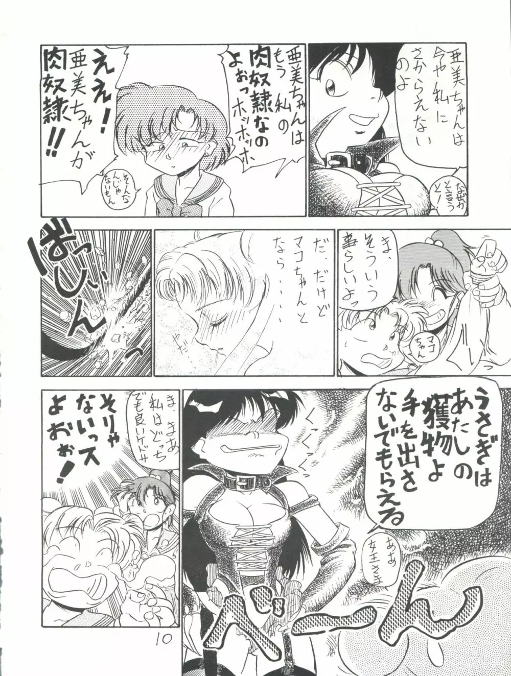 仲冬 Page.10