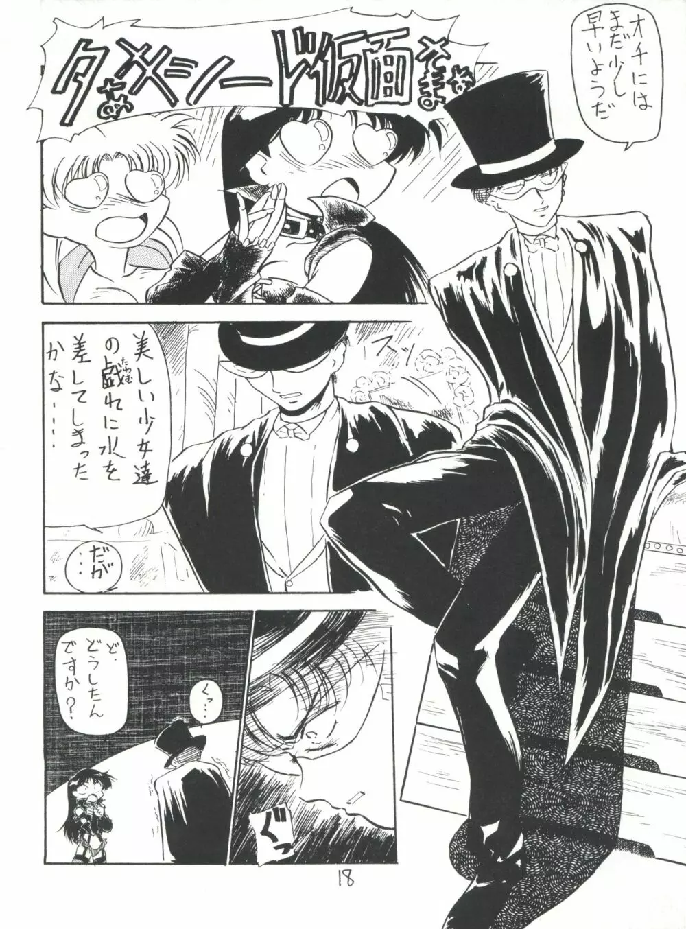 仲冬 Page.18