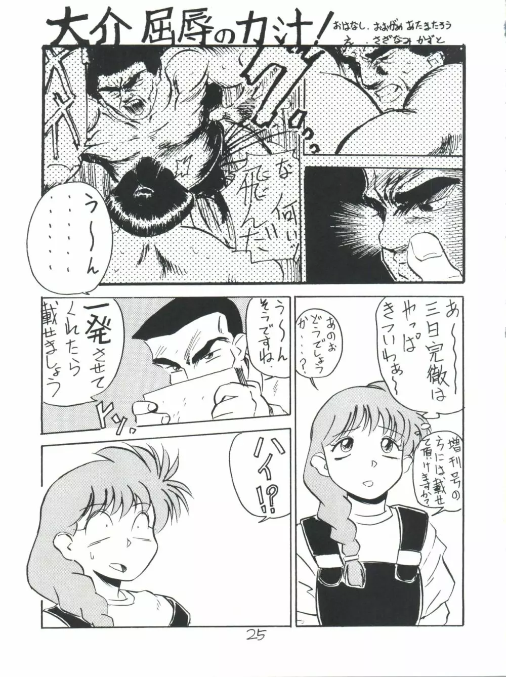 仲冬 Page.25