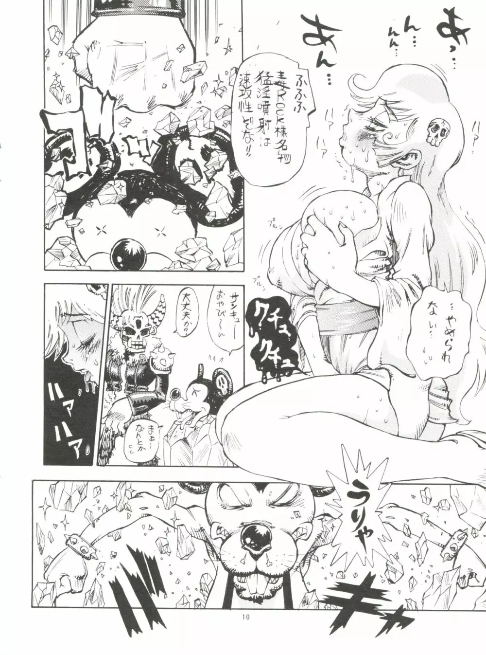 肉食ダイヤモンド Page.10