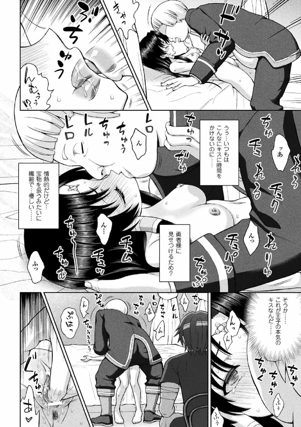 聖女の献身 Page.106